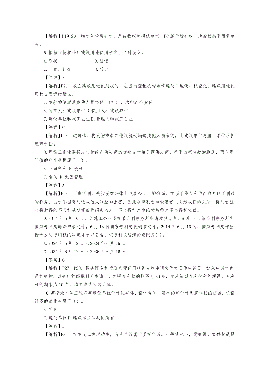 2017一建法规真题与答案修订版_第2页