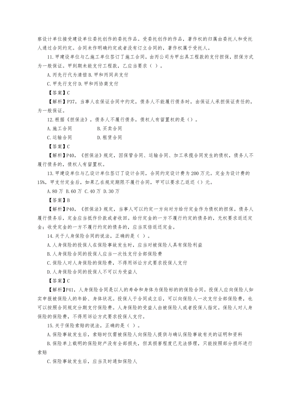 2017一建法规真题与答案修订版_第3页