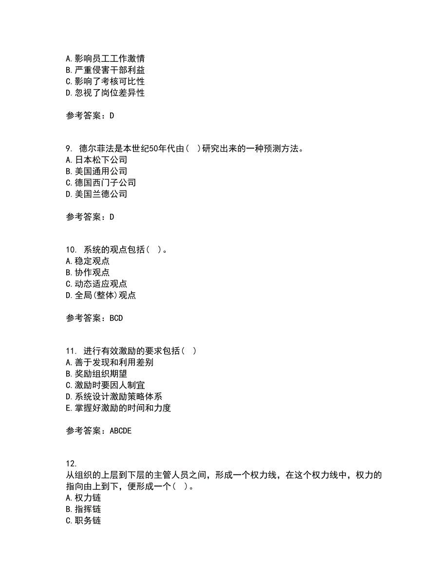 大连理工大学21春《管理学》原理离线作业1辅导答案80_第3页