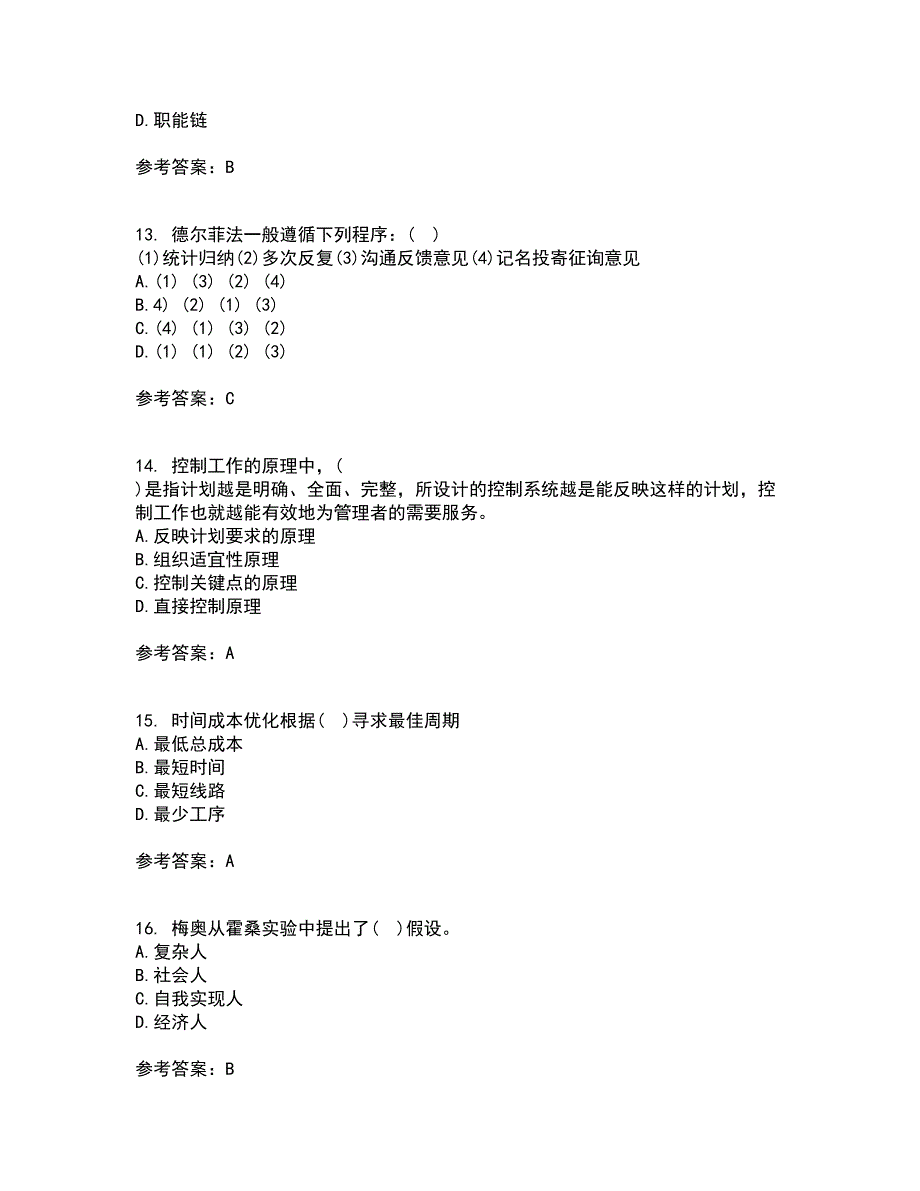 大连理工大学21春《管理学》原理离线作业1辅导答案80_第4页