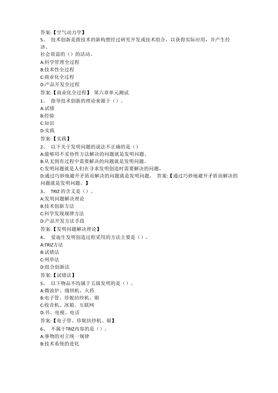 创新思维及方法智慧树答案2021_第5页