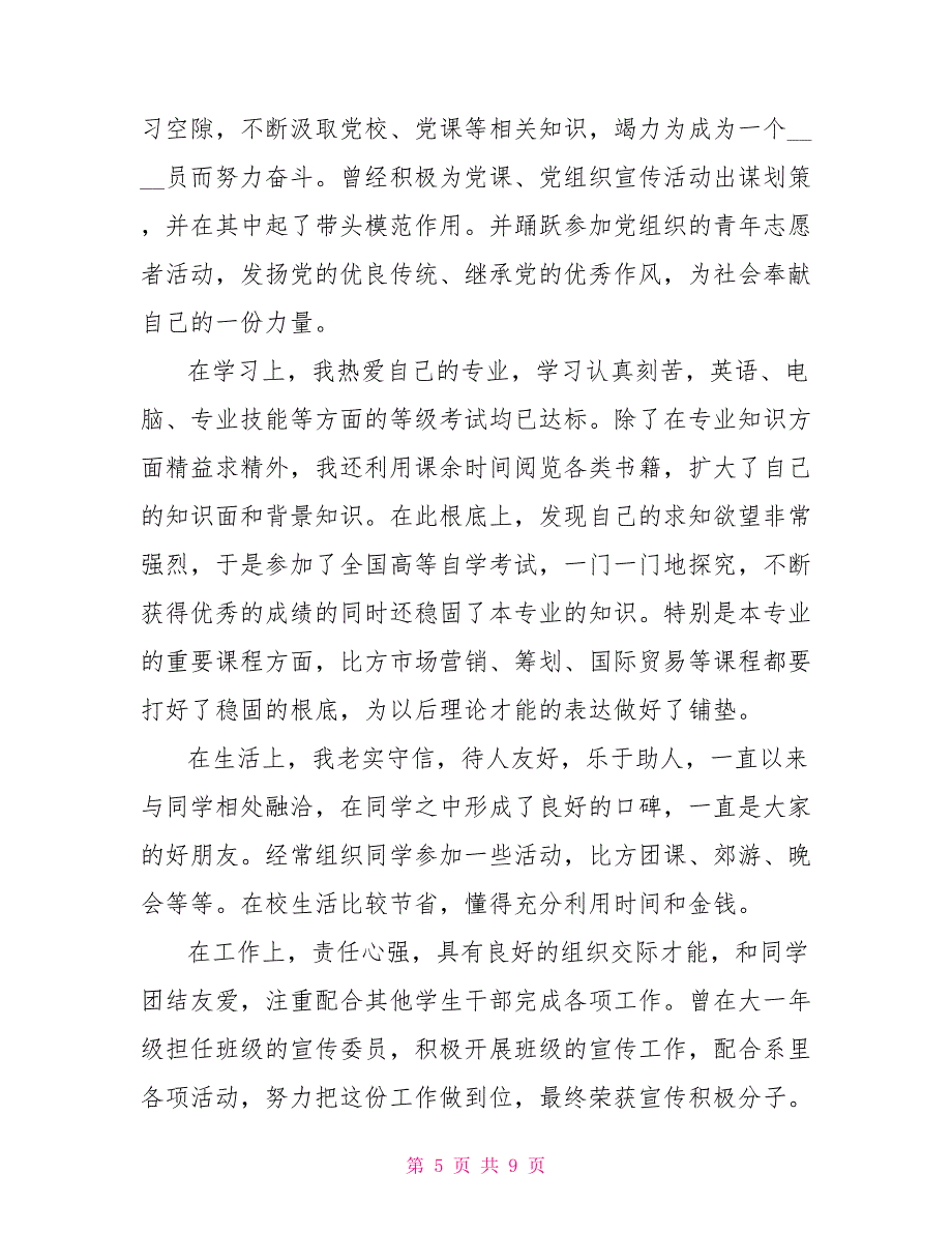 大学期末学生自我鉴定最新5篇.doc_第5页