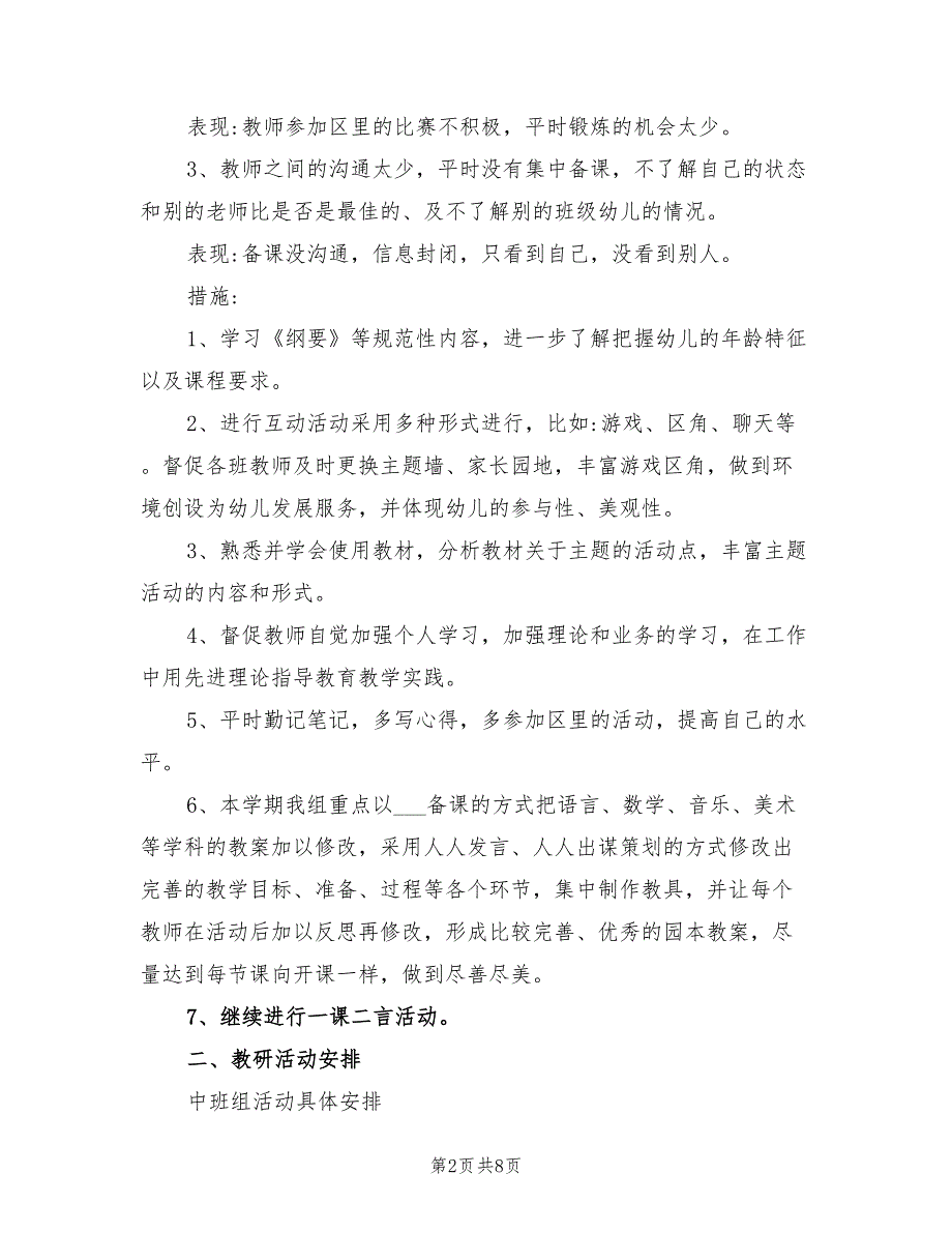 2022年幼儿园中班年段教研计划_第2页