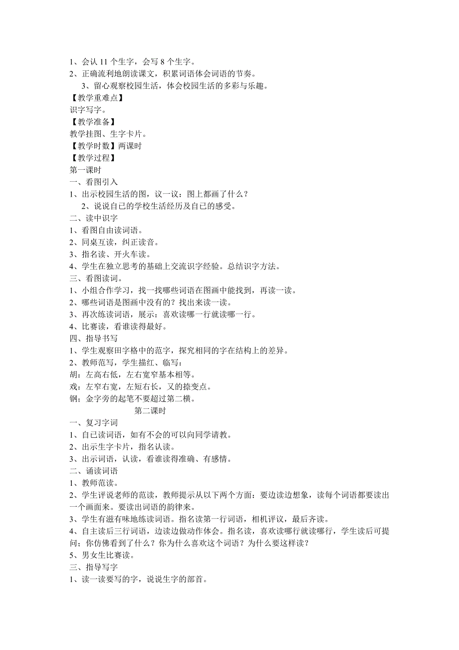 《一株紫丁香》教学设计.doc_第2页