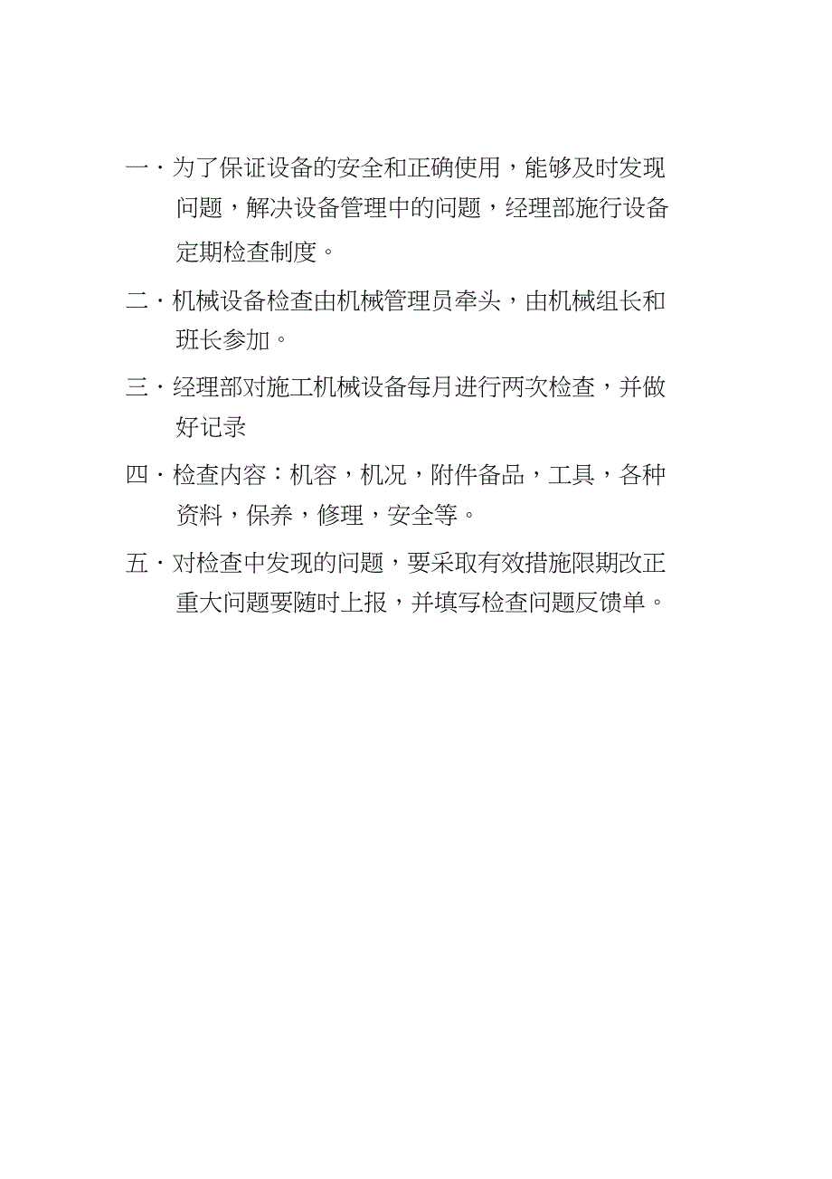 （完整版）施工现场机械设备管理制度_第4页