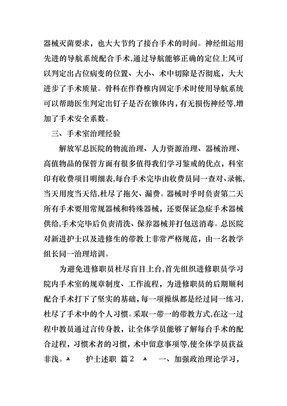 护士述职合集五篇3_第2页