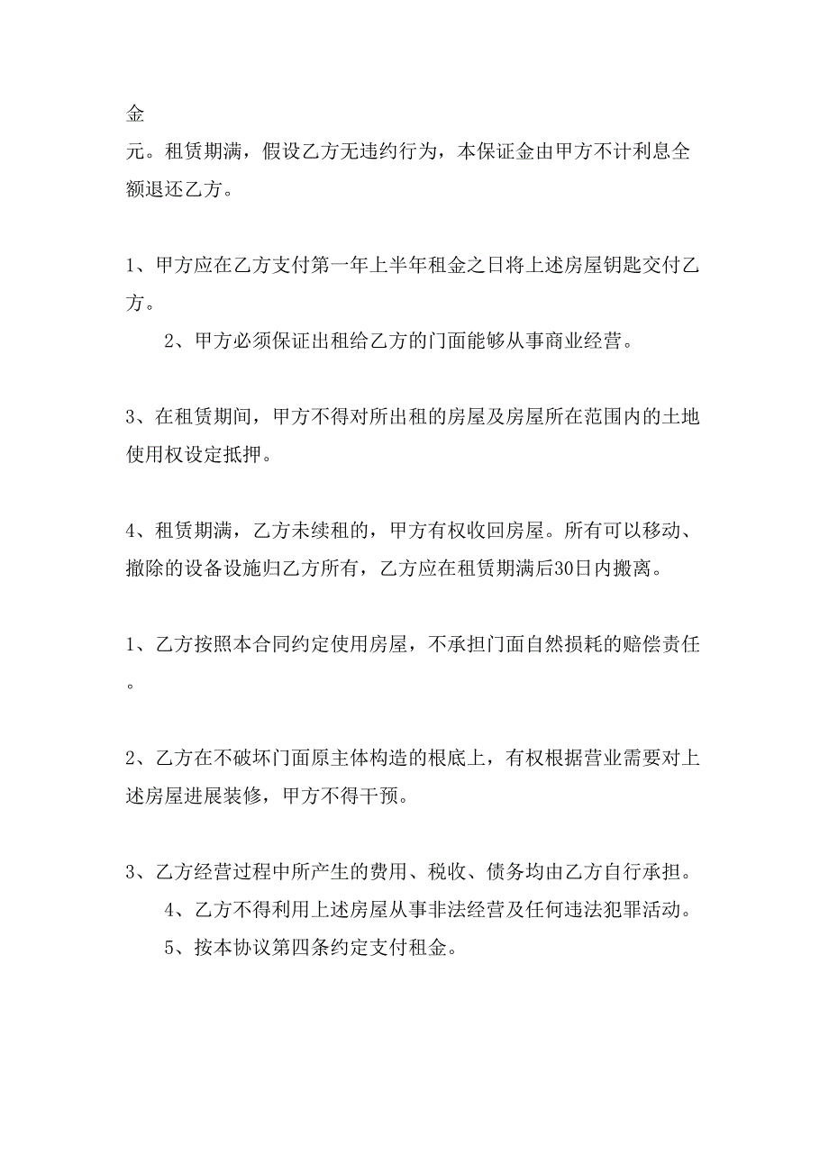 关于门面的租赁合同.doc_第2页