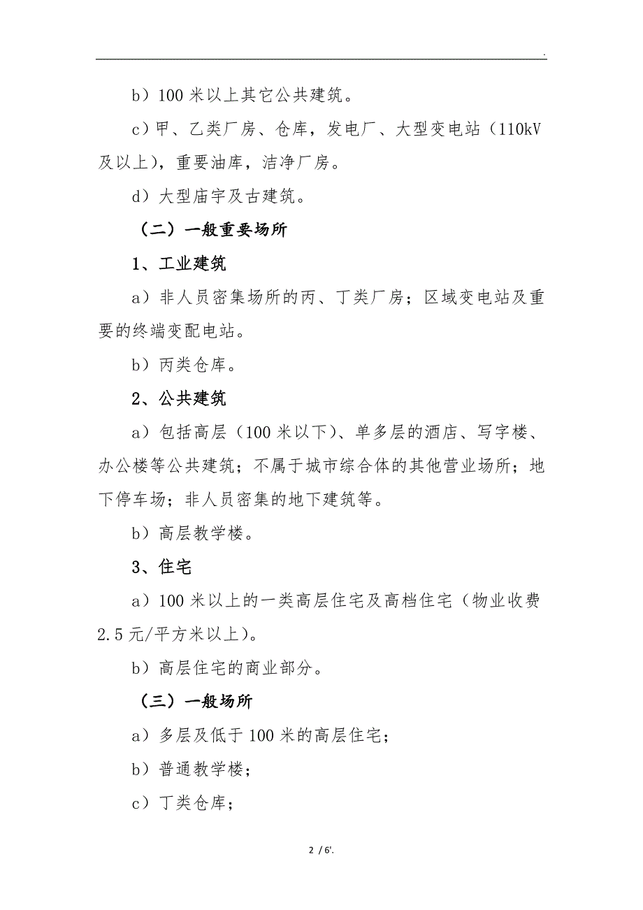 消防设施维护保养价格的指导意见_第2页