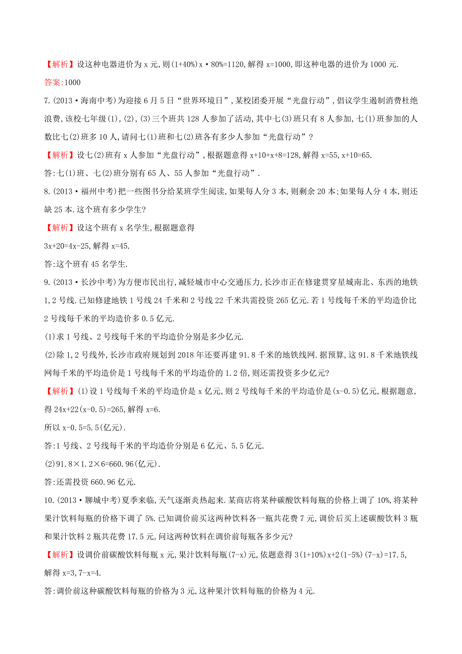 最新【湘教版】七年级数学上册：真题培优训练题3及答案解析_第2页