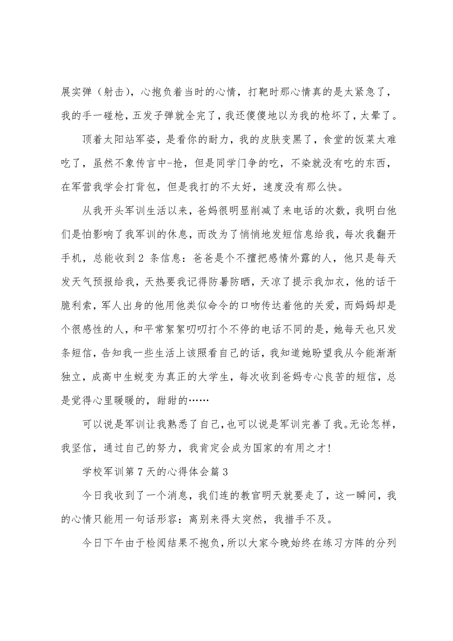 学校军训第7天的心得体会(7篇).docx_第2页