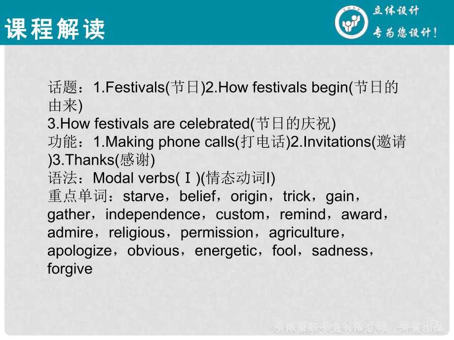 【立体设计】高考英语 Unit1 Festivals around the world课件 新人教版必修3（全国课标卷）_第3页