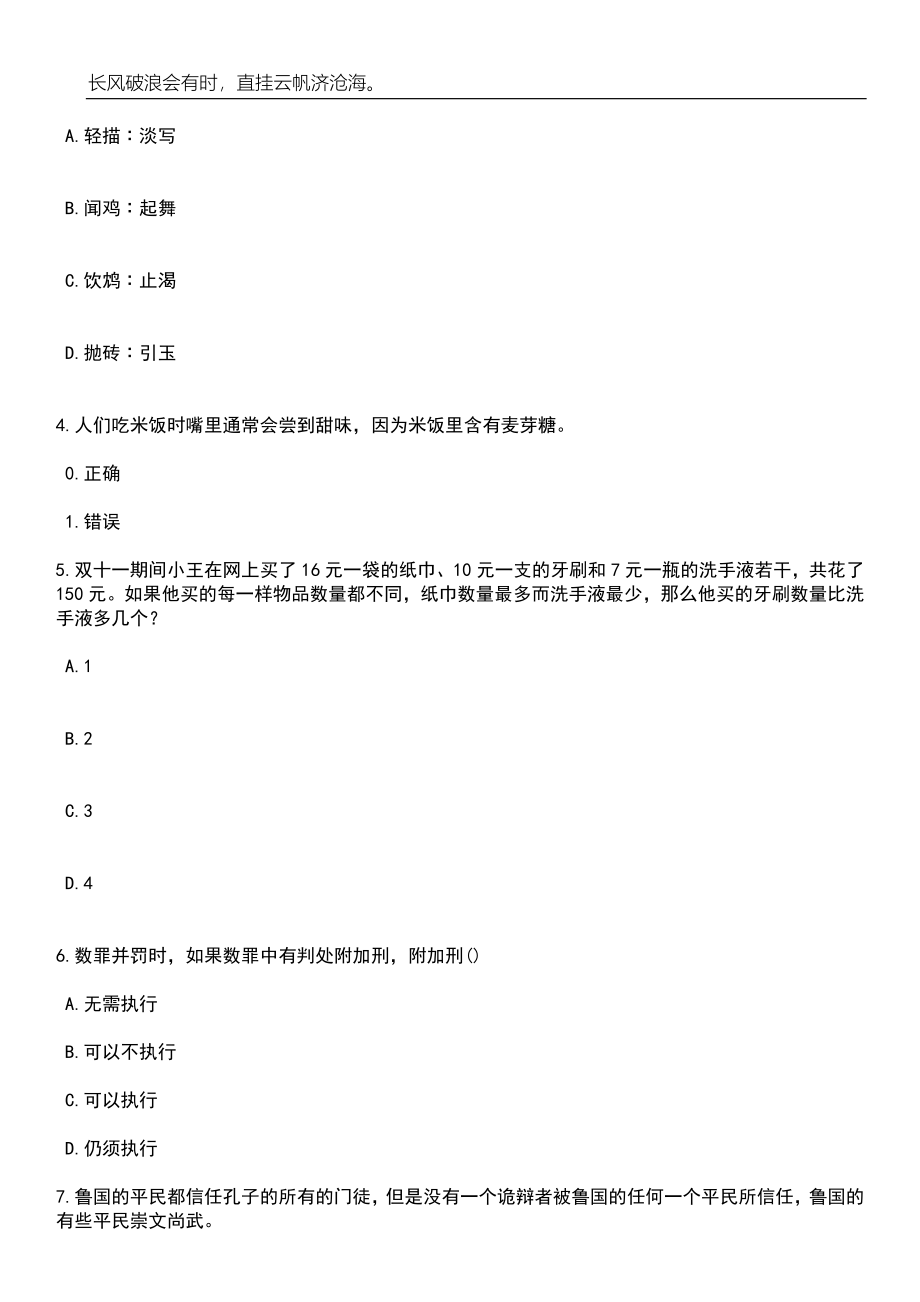 2023年06月浙江省嘉善县综合行政执法队公开招考20名劳务派遣协管员笔试题库含答案解析_第2页