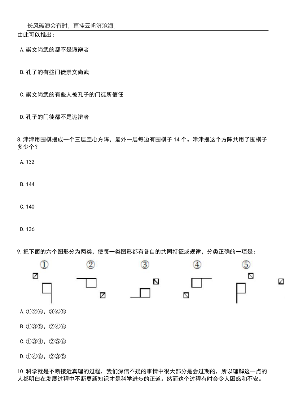 2023年06月浙江省嘉善县综合行政执法队公开招考20名劳务派遣协管员笔试题库含答案解析_第3页