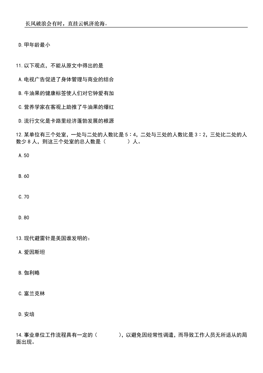 2023年06月安徽淮北绿金花园幼儿园教师招考聘用10人笔试题库含答案详解析_第4页