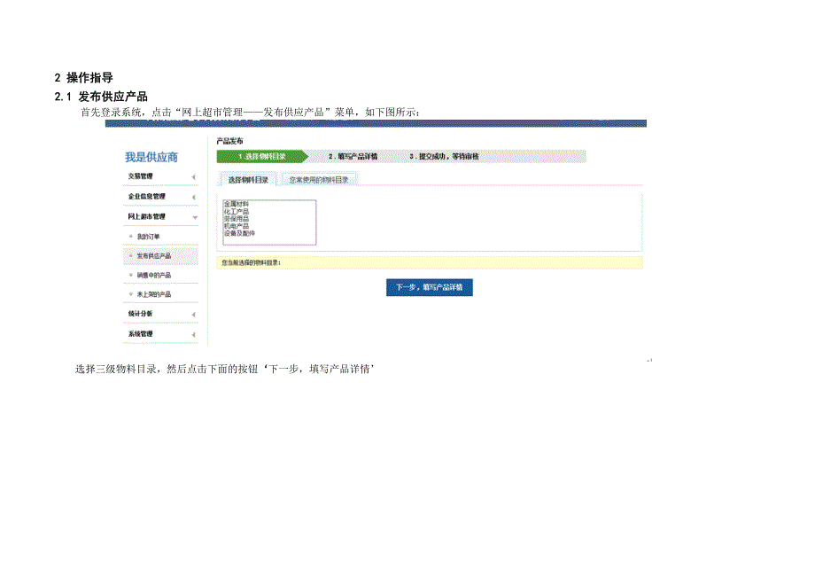 网上超市管理操作手册_第3页