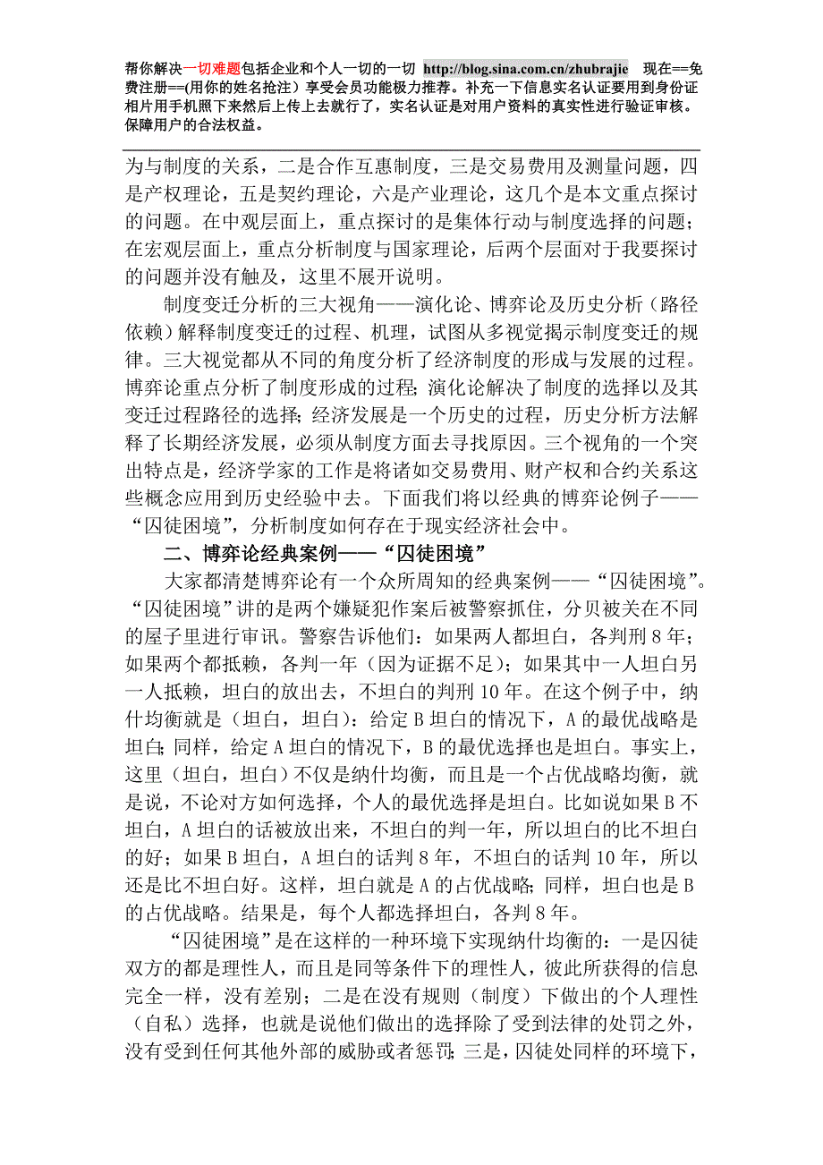 “囚徒困境”的制度经济学视角.doc_第2页