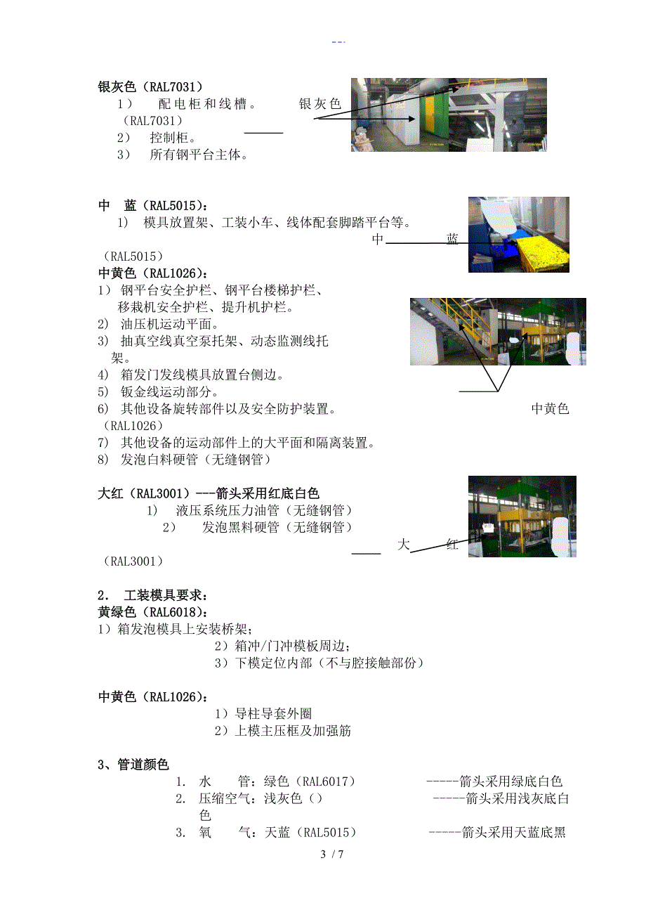 设备采购通用技术要求_第3页