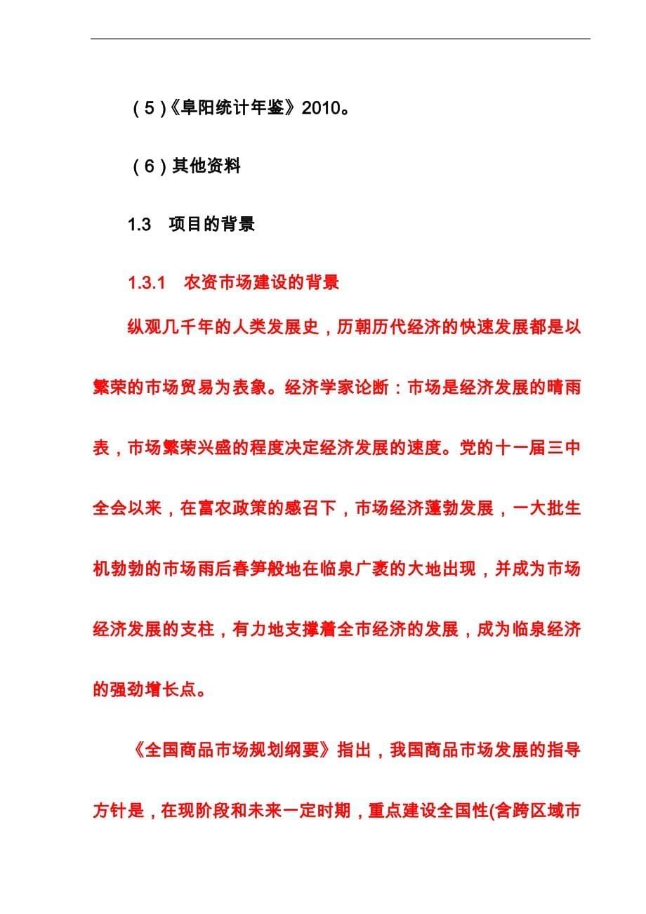 农产品物流园项目谋划建议书.doc_第5页