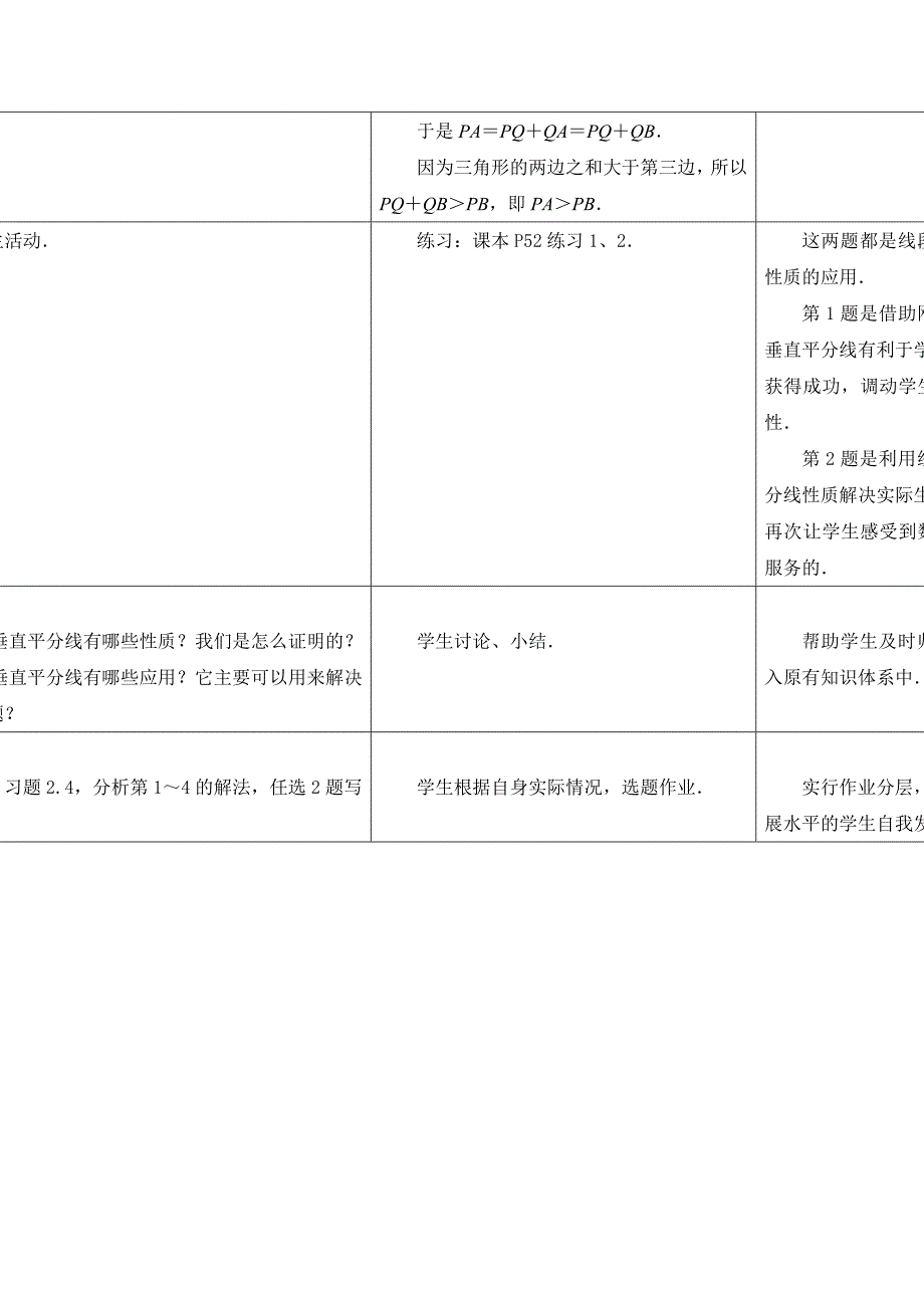 [最新]【苏科版】数学七年级上册2.4线段、角的轴对称性教案1_第3页