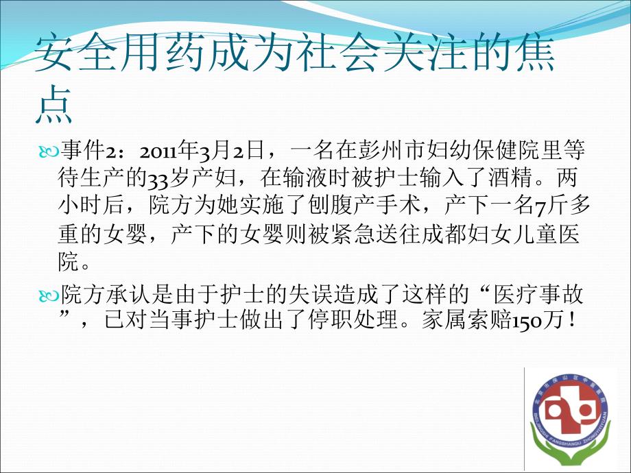 护理给药安全与管理.ppt_第3页