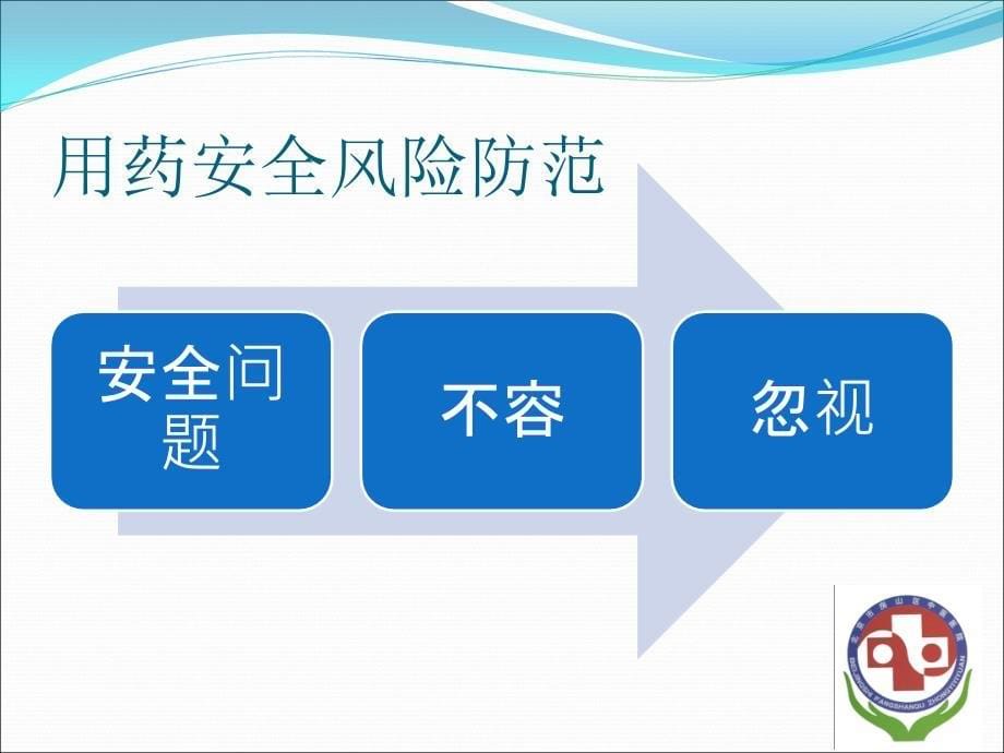 护理给药安全与管理.ppt_第5页