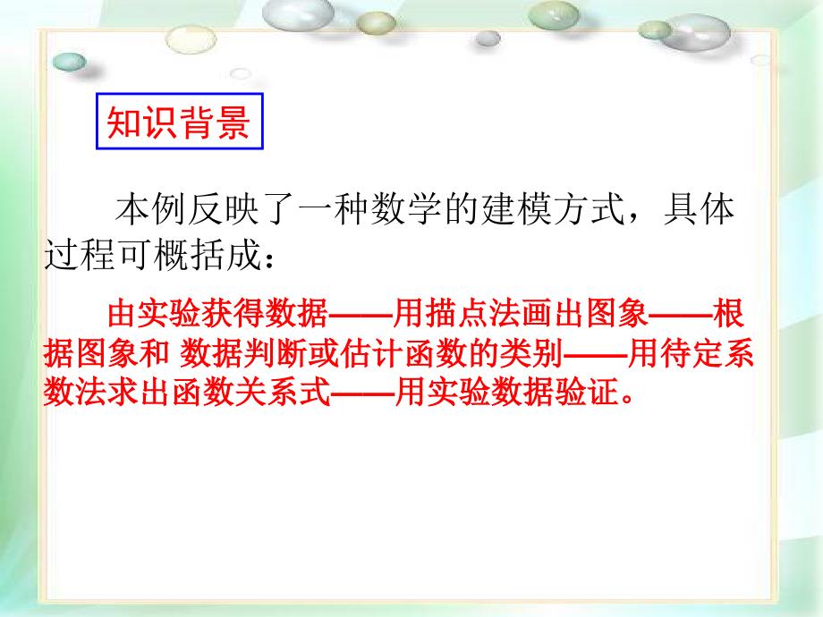 13反比例函数的应用2_第4页