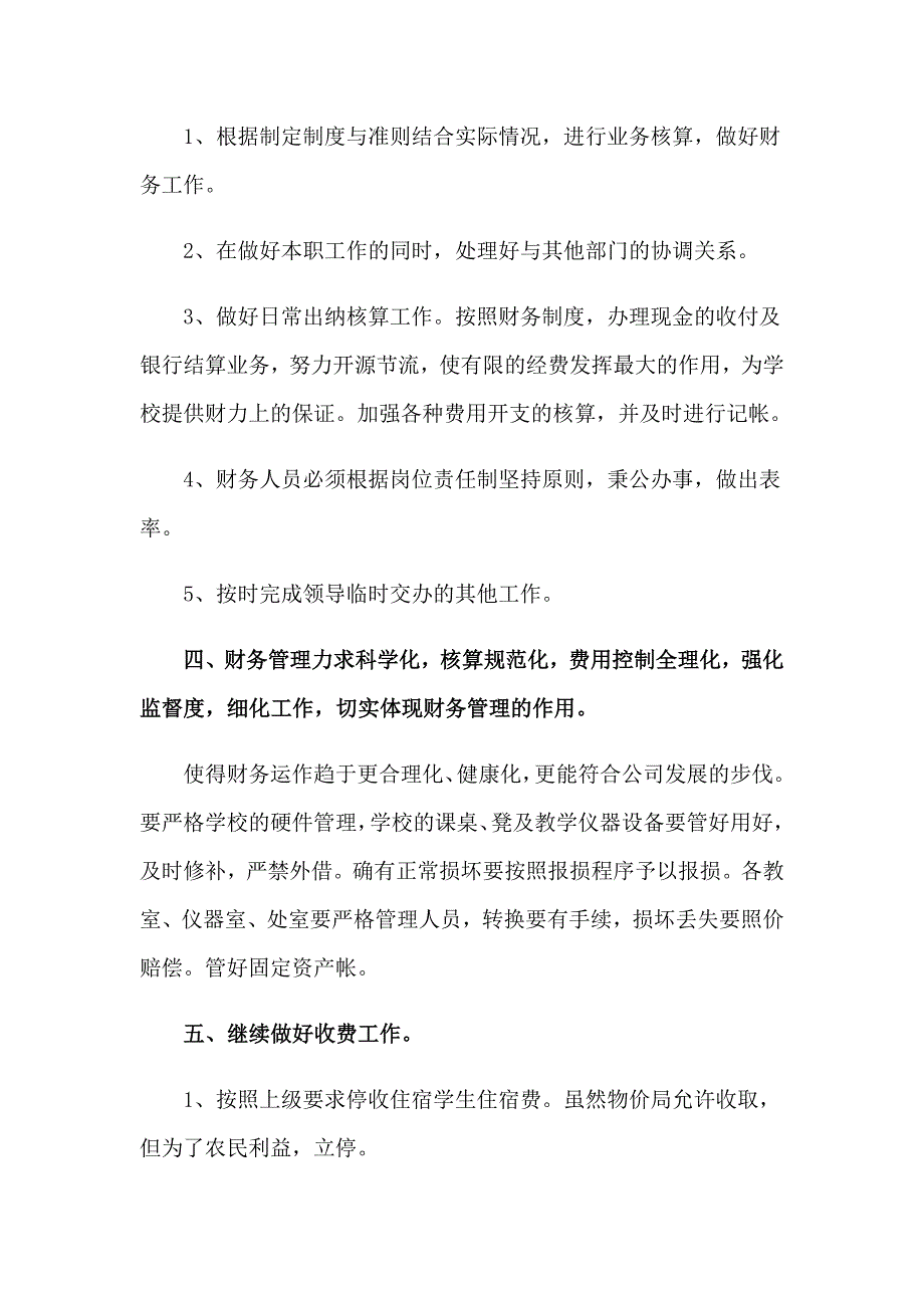 2023年出纳个人工作计划_第3页