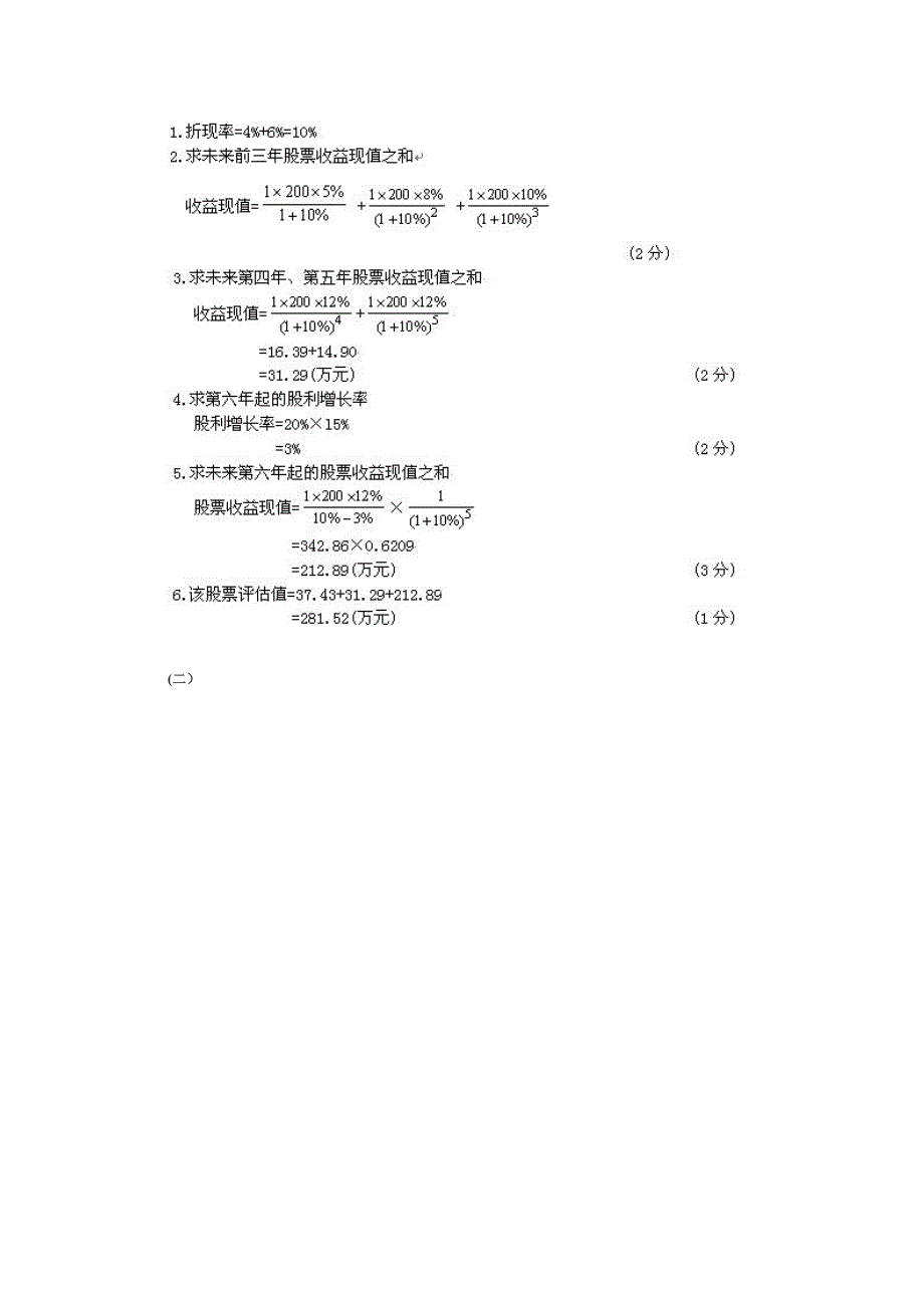 2023年注册资产评估师考试资产评估试题参考答案_第2页