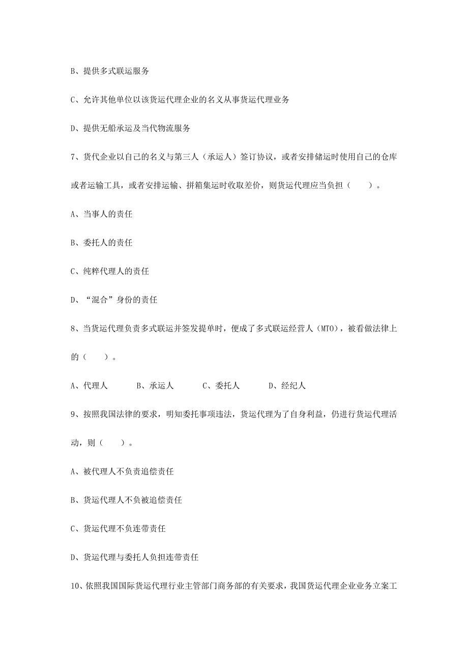 2024年国际货运代理复习题_第2页