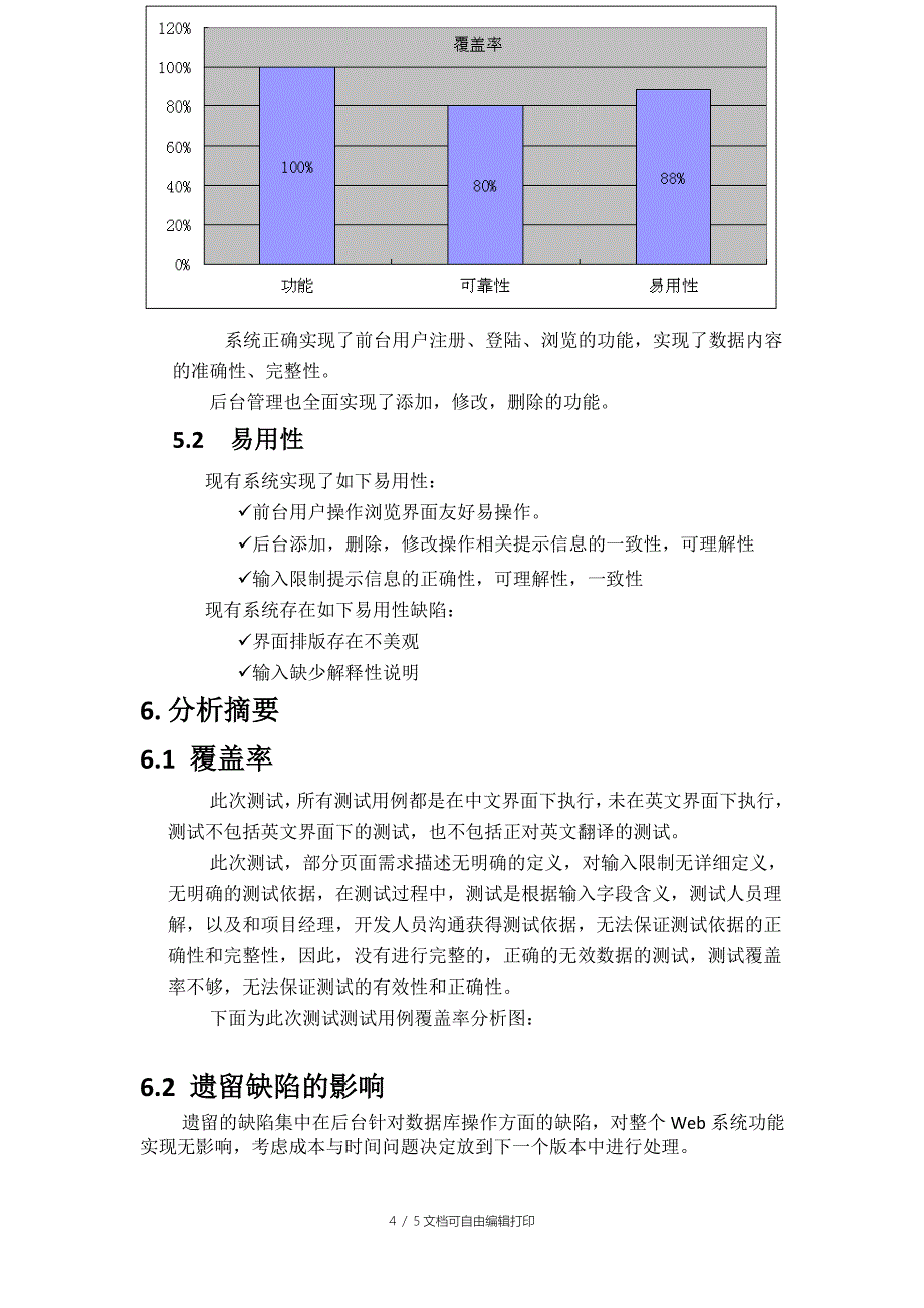 美好人生测试总结报告第三组_第4页