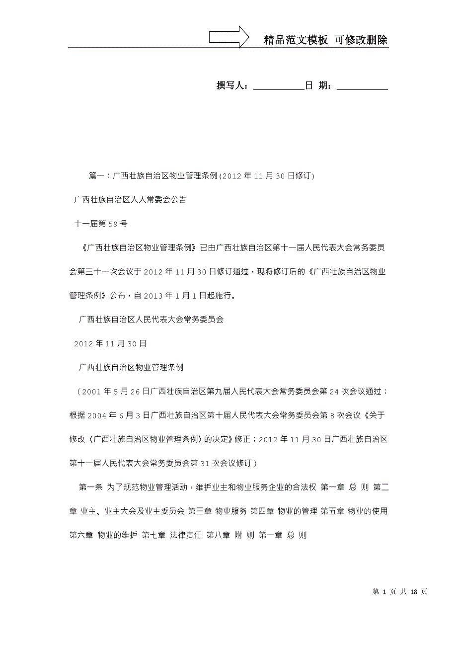 广西物业管理协会_第1页