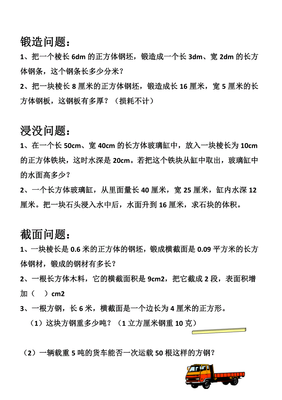 数学五年级专题.doc_第2页