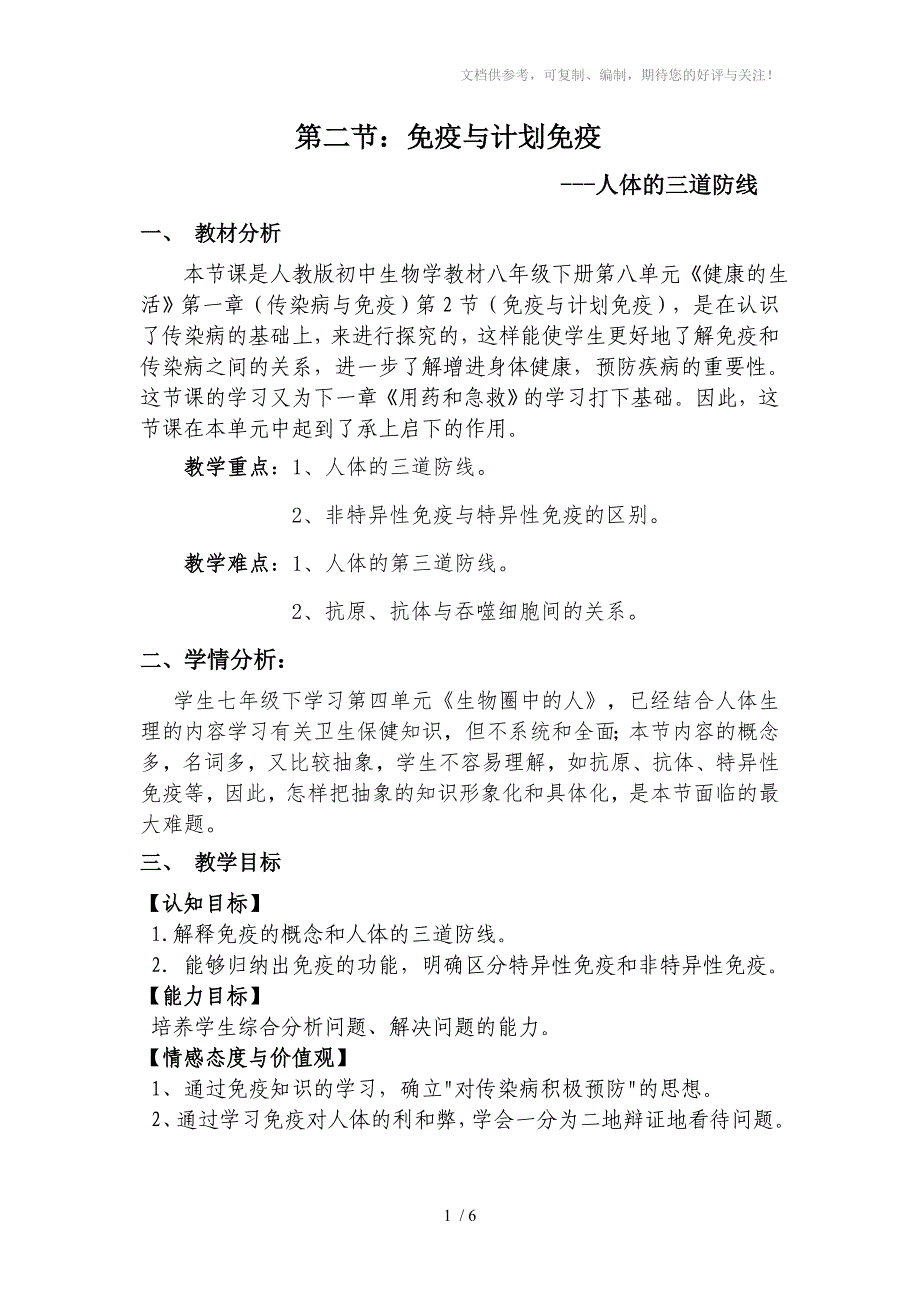 初中免疫与计划免疫_第1页
