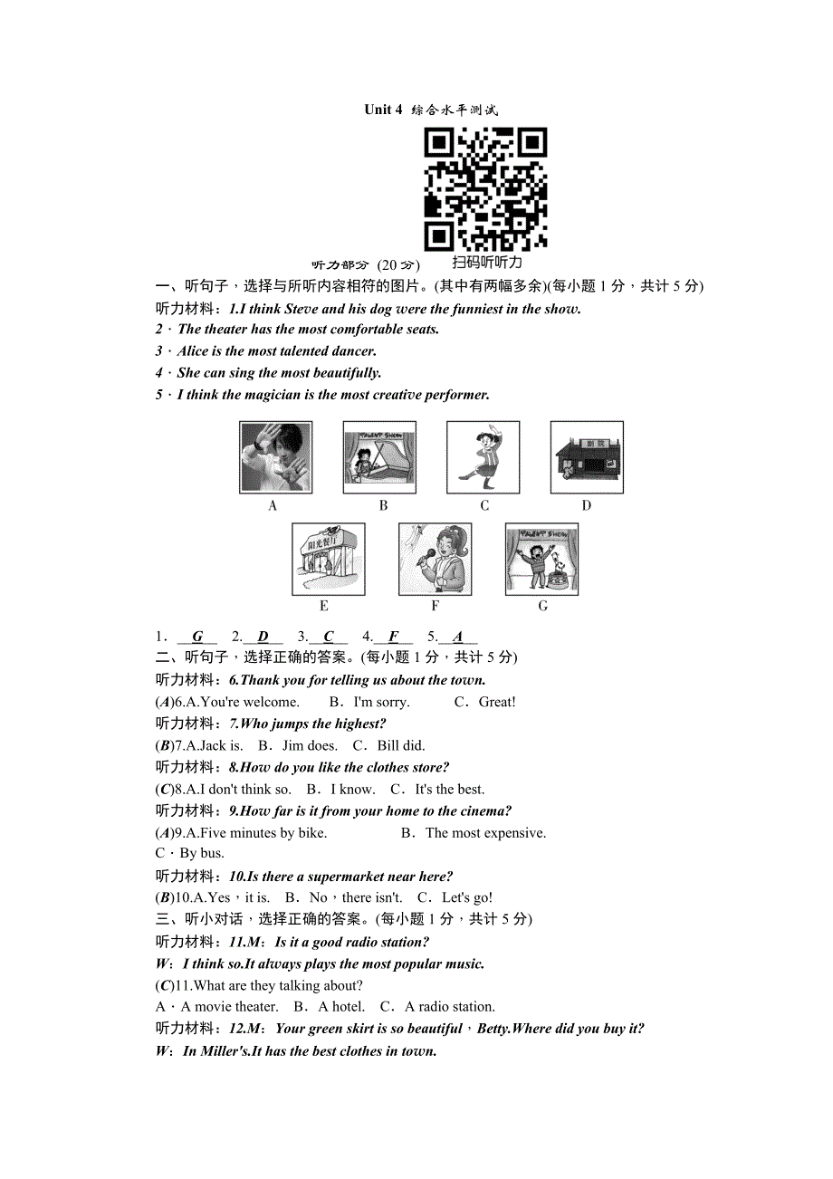 教育精品：Unit4综合水平测试_第1页
