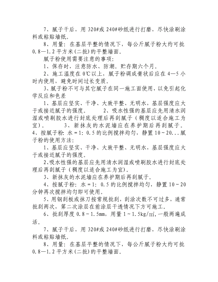 内墙涂料施工常见问题及解决办法_第2页