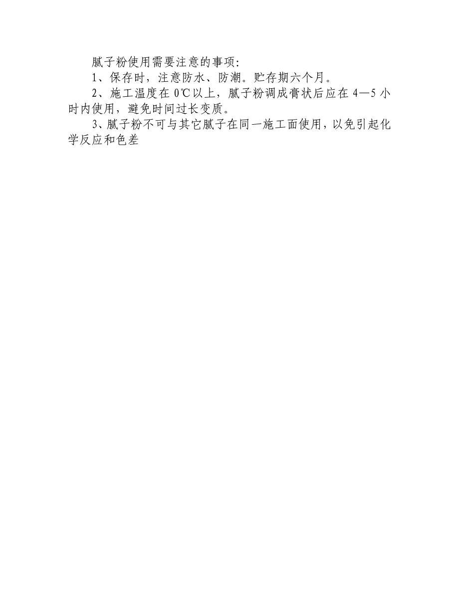 内墙涂料施工常见问题及解决办法_第3页