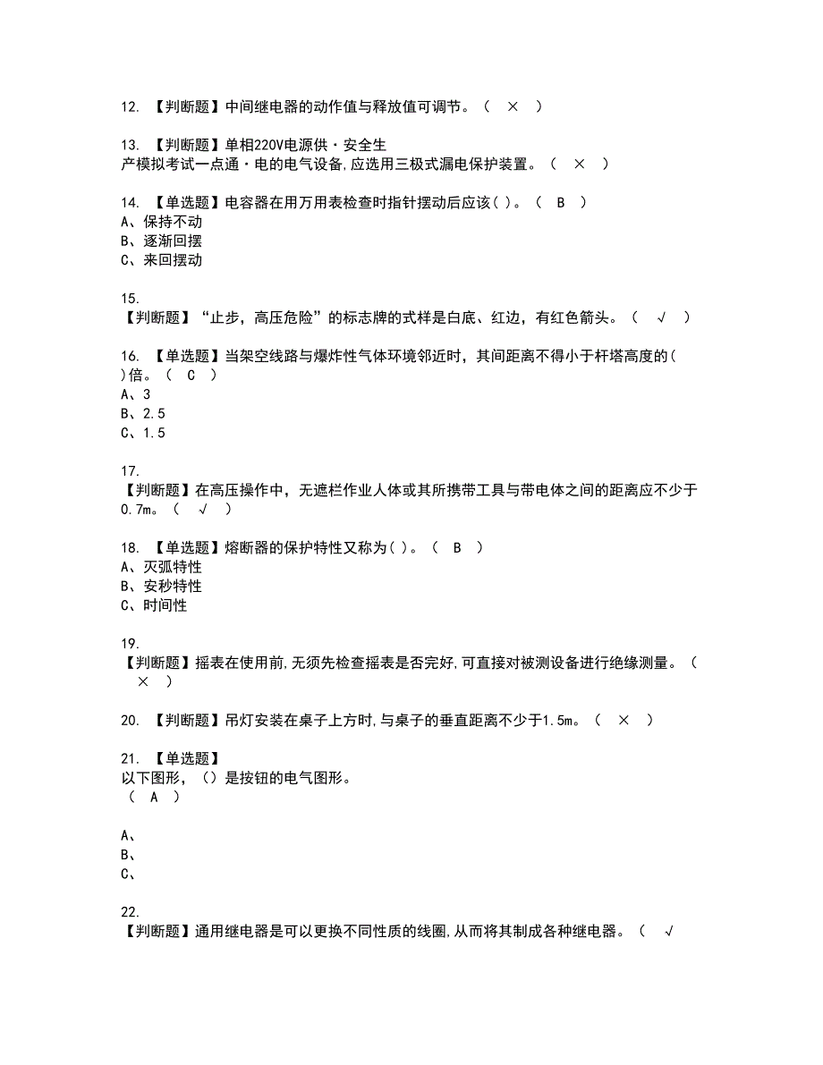 2022年低压电工资格考试模拟试题（100题）含答案第69期_第2页