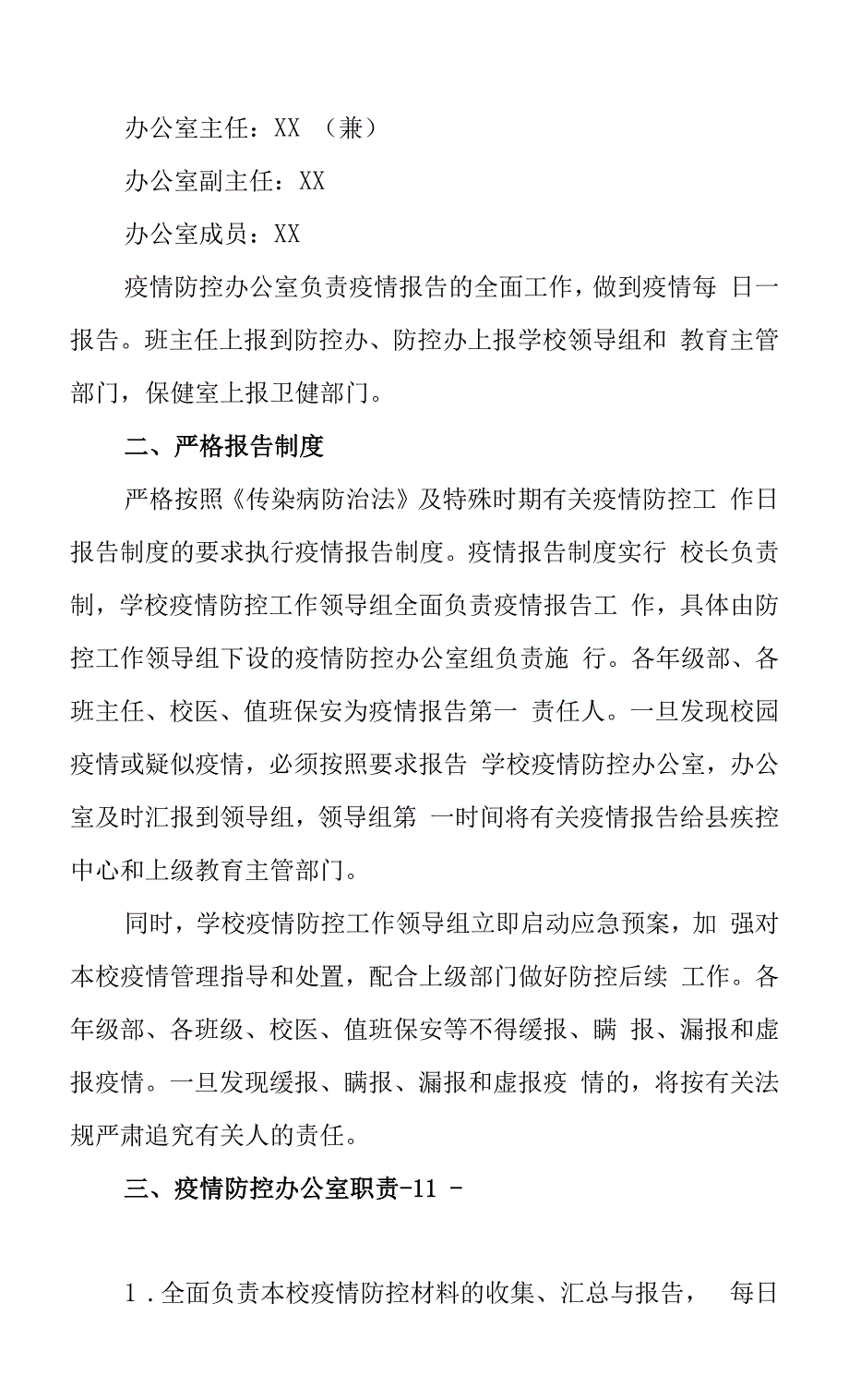 中心学校两案十一制.docx_第3页