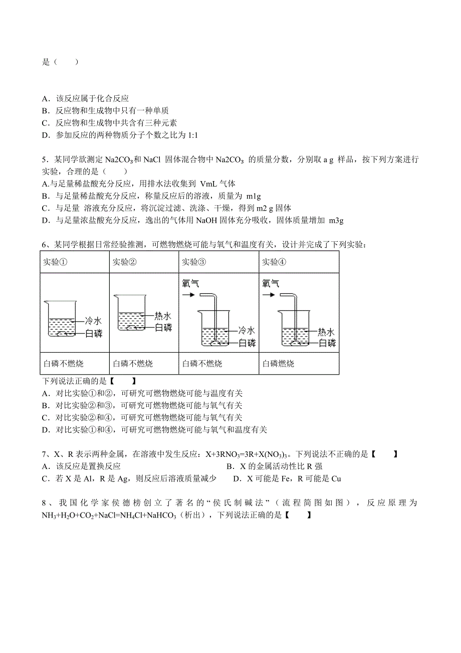 选择题训练（三）（四）_第4页