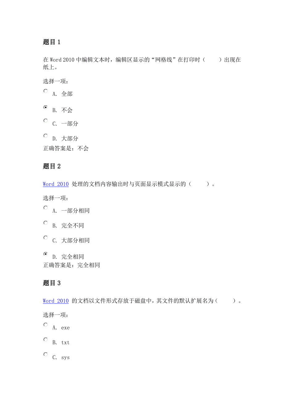 国家开放大学《计算机应用基础》形考作业二答案_第1页