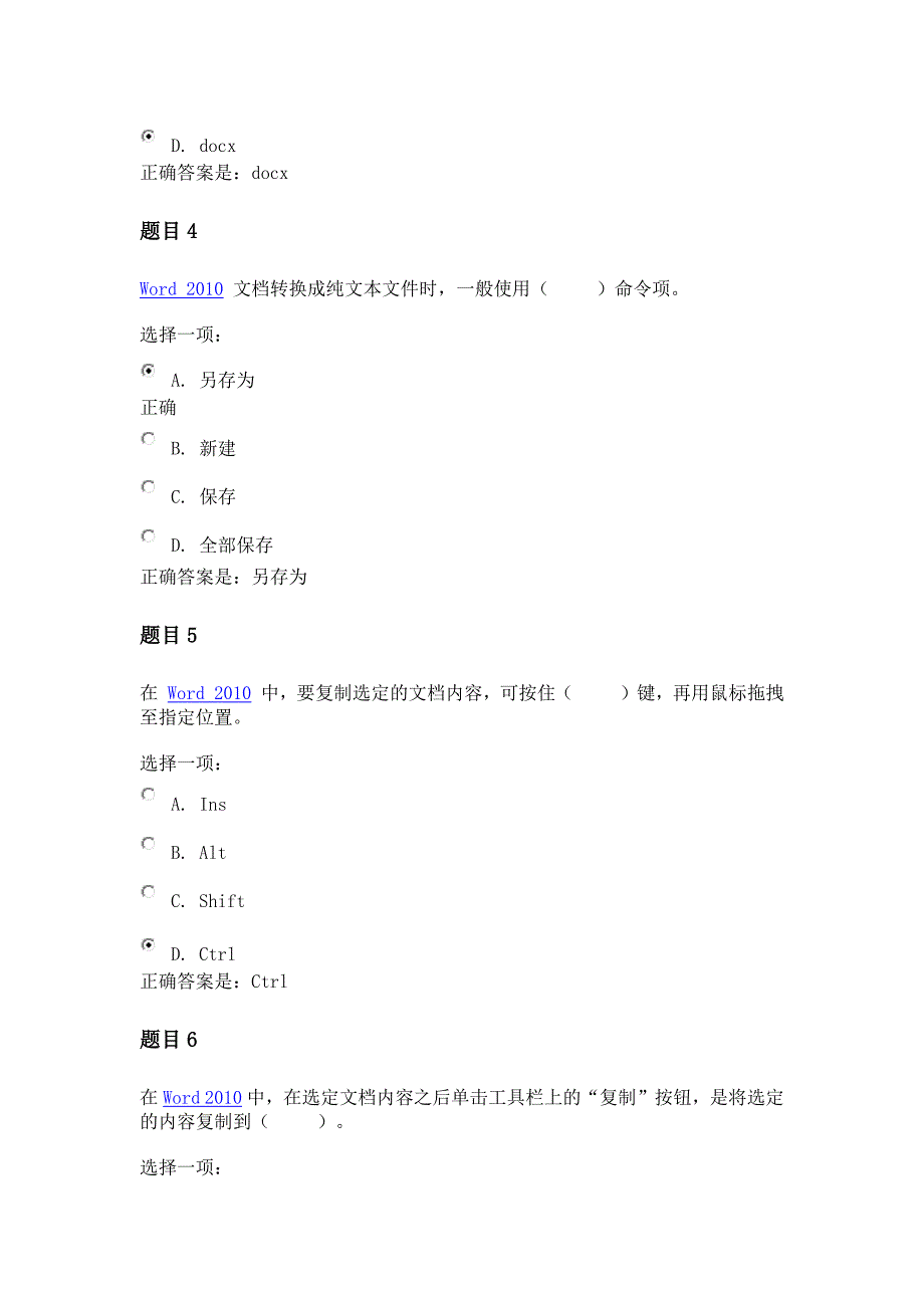 国家开放大学《计算机应用基础》形考作业二答案_第2页