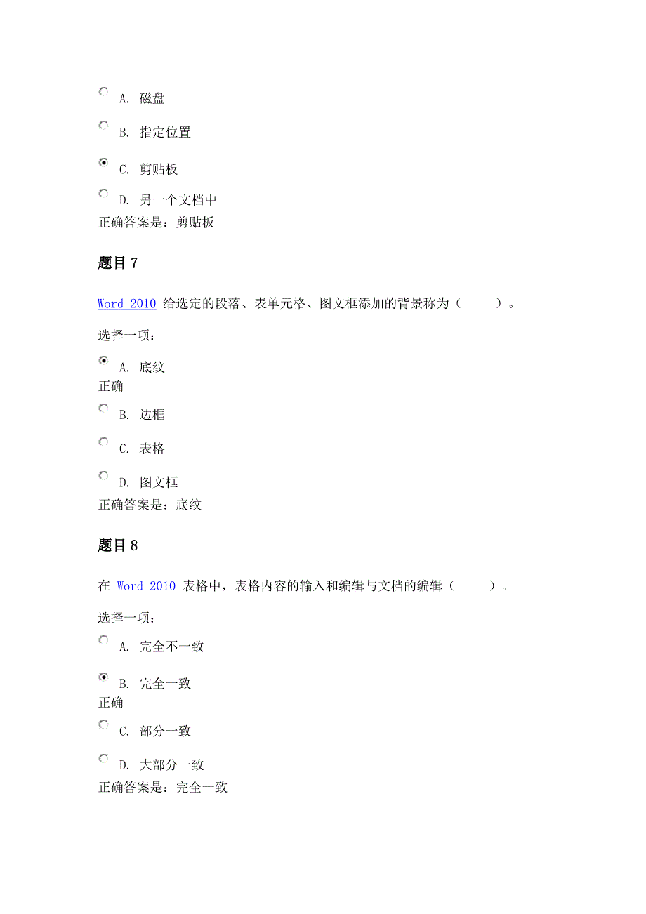 国家开放大学《计算机应用基础》形考作业二答案_第3页