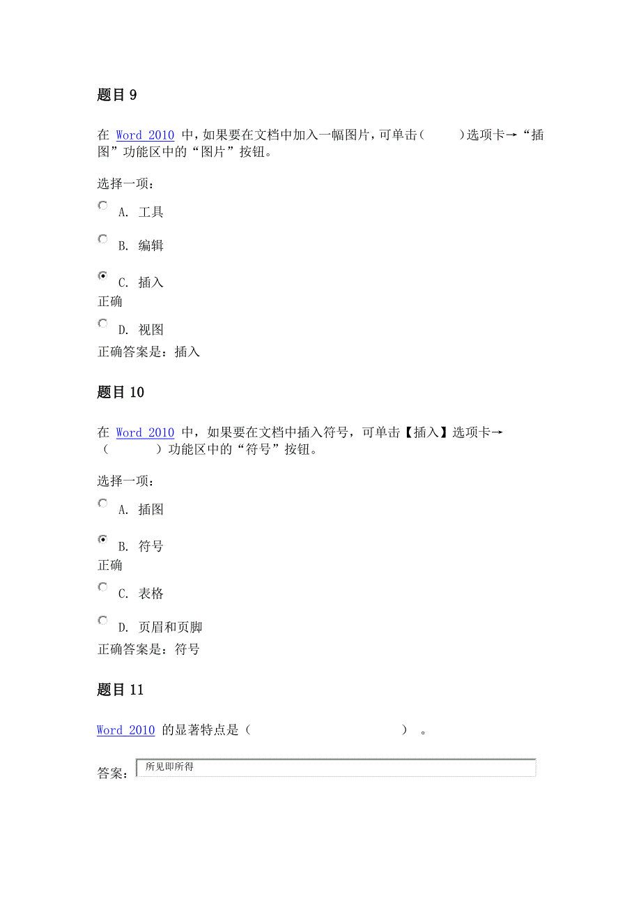 国家开放大学《计算机应用基础》形考作业二答案_第4页