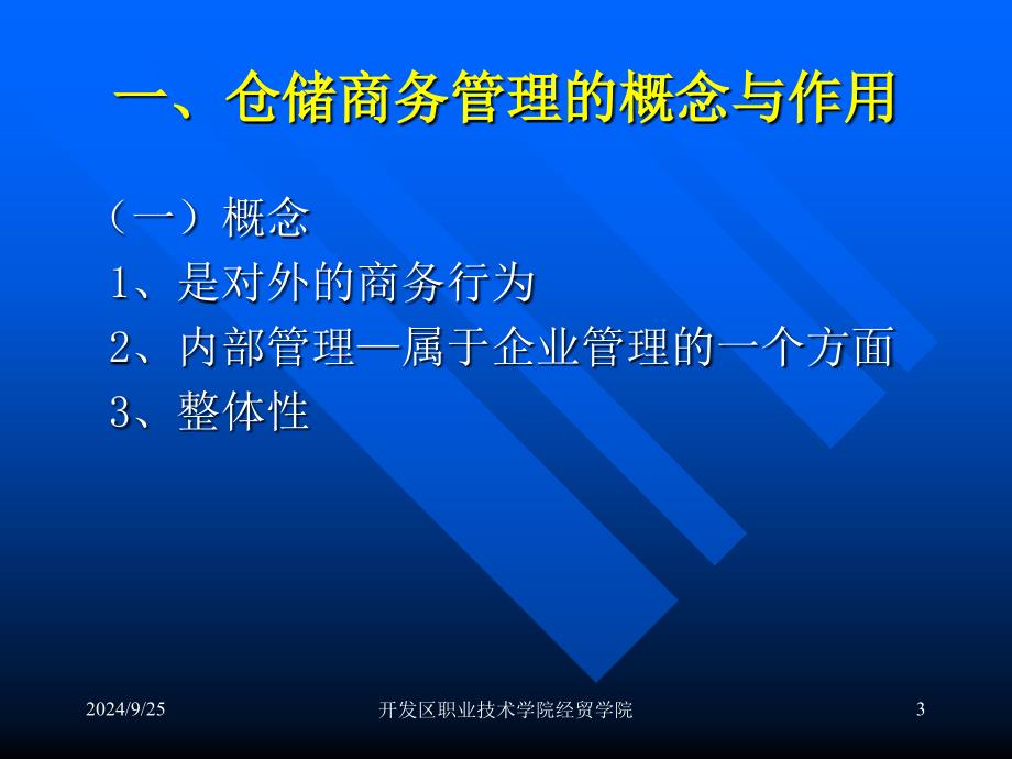 仓储与配送管理最新课件_第3页