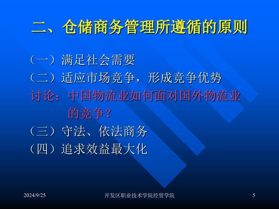 仓储与配送管理最新课件_第5页