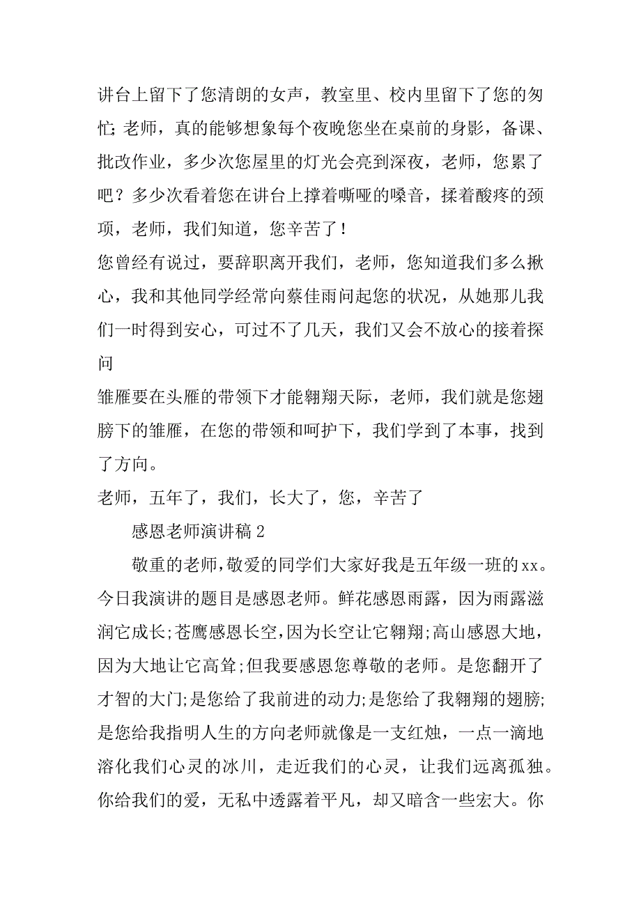 2023年有关于感恩老师演讲稿范文_第2页