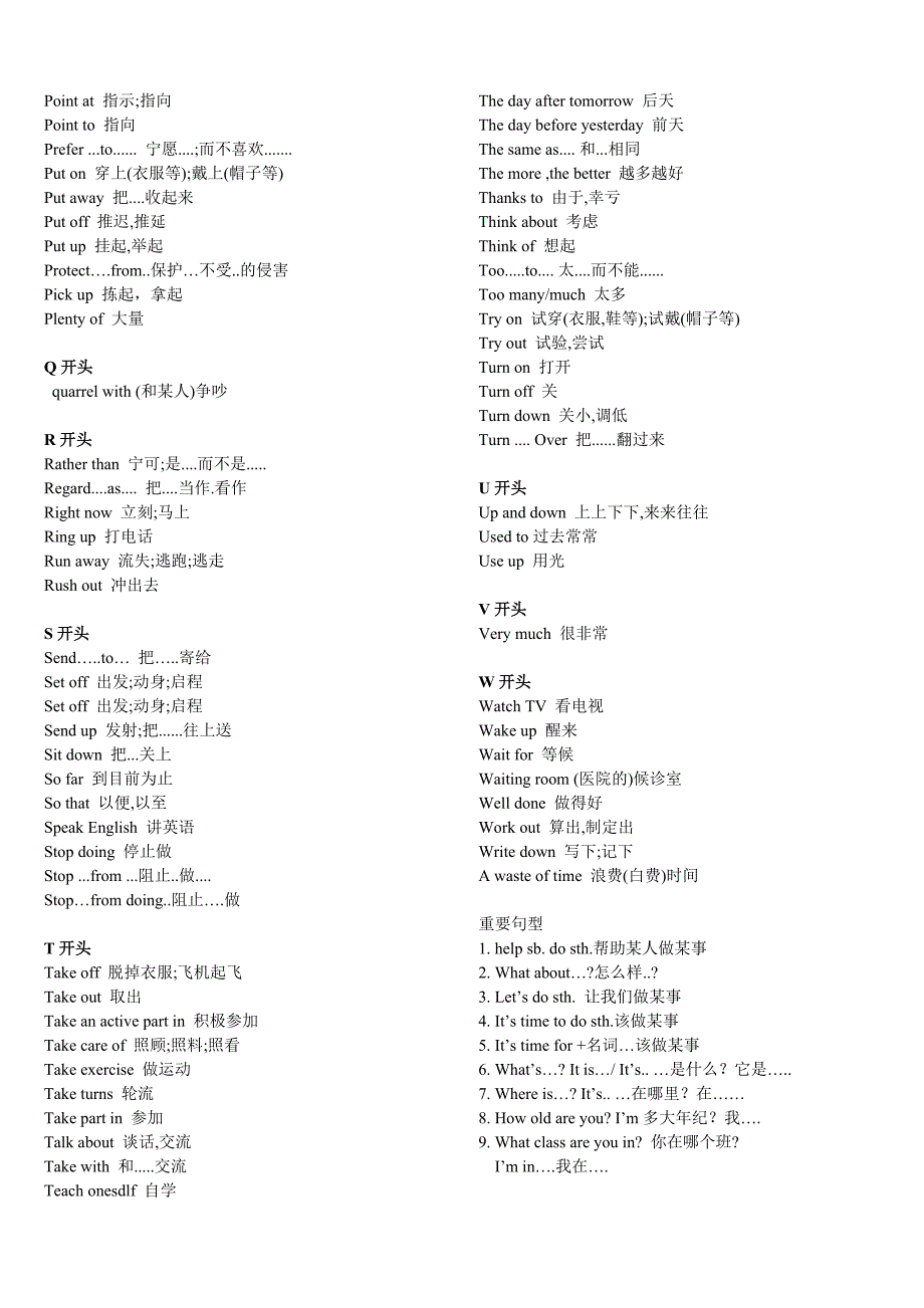 中考必会词组和短语分类整理_第3页