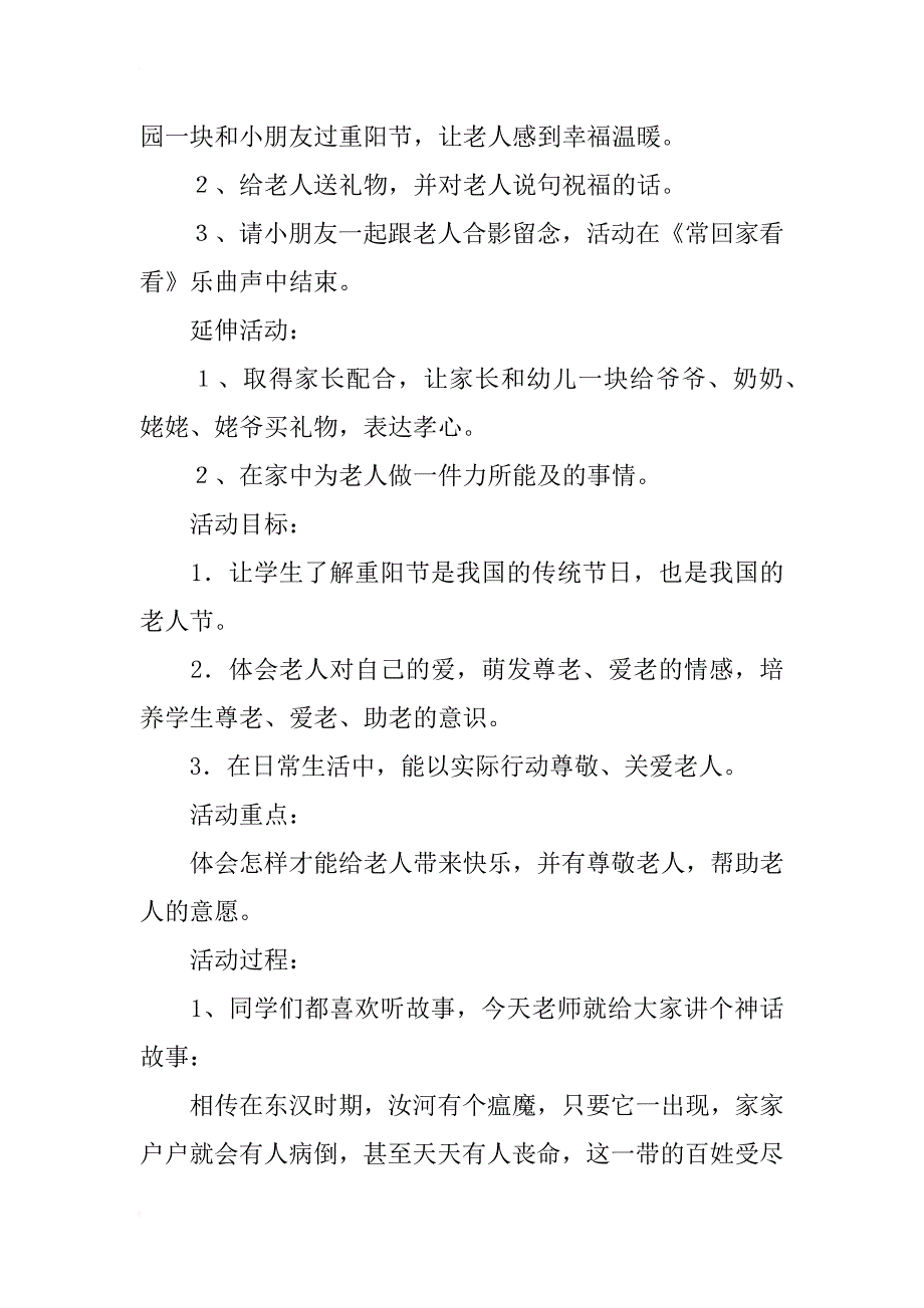 重阳节社会活动教案_第3页