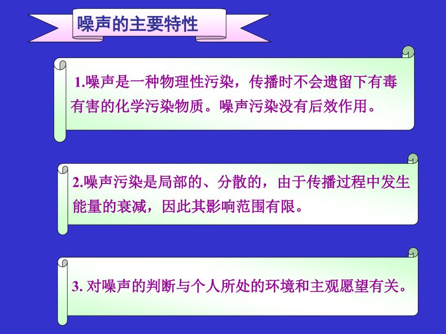 第八章 噪声环境影响评价_第3页