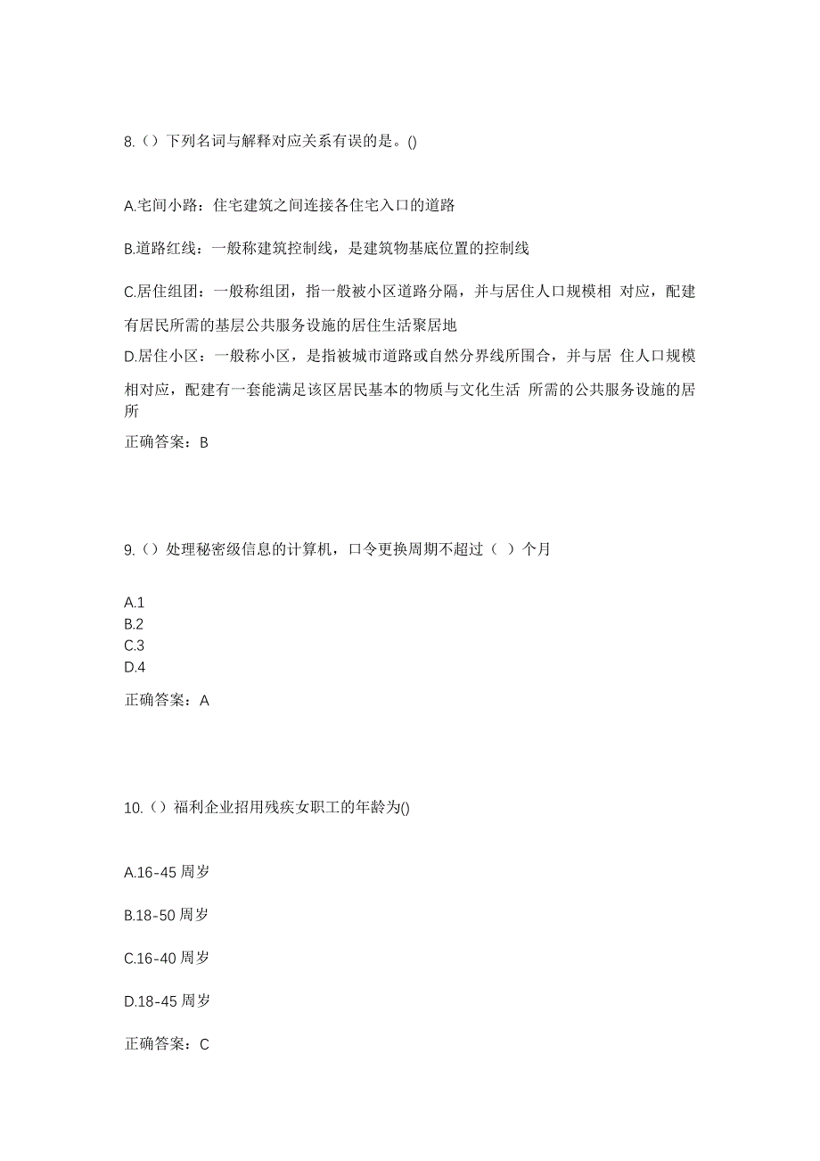 2023年湖南省衡阳市祁东县马杜桥乡星桥村社区工作人员考试模拟题含答案_第4页